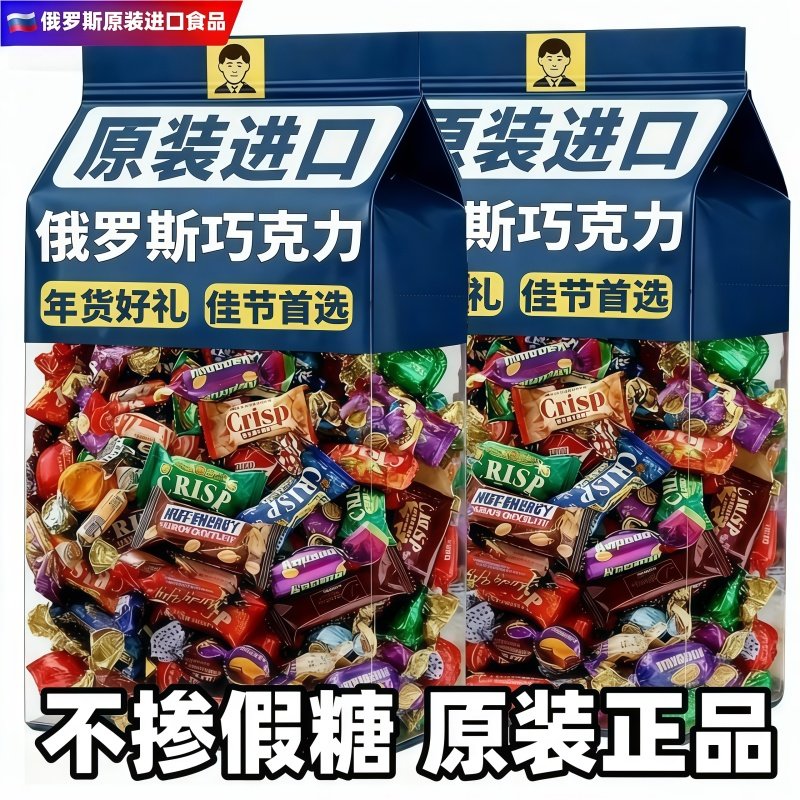 俄罗斯风格原装进口巧克力混合装糖果新年货喜糖小零食官方旗舰店