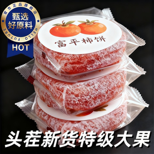 央妈推荐特级富平柿饼官方旗舰店陕西正宗流心柿子吊柿饼独立包装