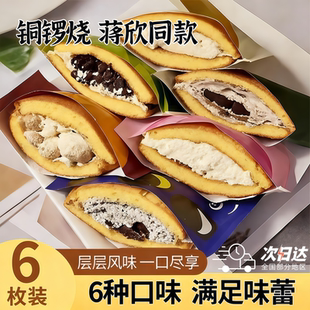 泽田本家铜锣烧蒋欣同款零食动物奶油真辉独立包装6种口味商超款