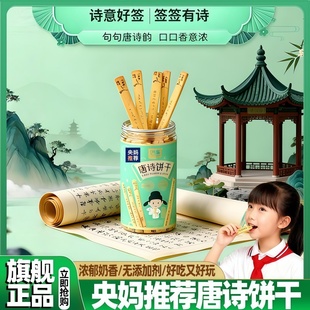 农科院唐诗饼干官方旗舰店识趣古诗黄油饼干儿童学生益智趣味小吃