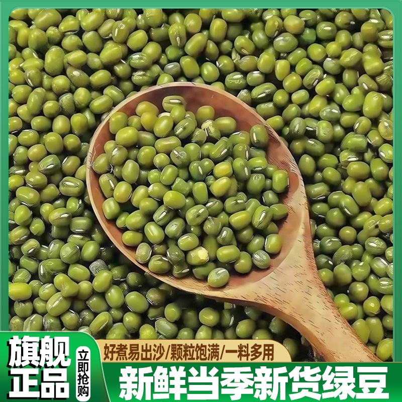 农科院绿豆官方旗舰店新鲜当季东北农家易烂出沙煮粥解暑绿豆汤