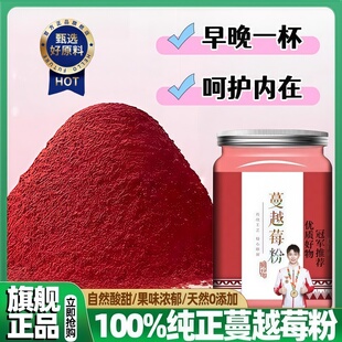 农科院纯蔓越莓粉女性专用花青素黄酮冲饮烘焙健康代餐官方旗舰店
