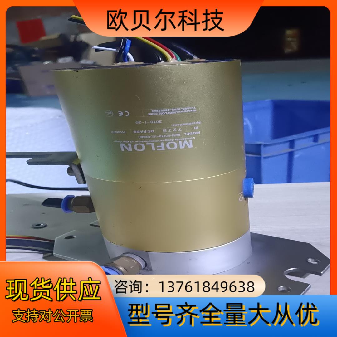 MOFLON默孚龙气动滑环，MK23-P0710-1E（A0