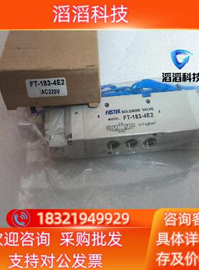 现货全新原装FASTEK电磁阀型号:FT-183-4E2