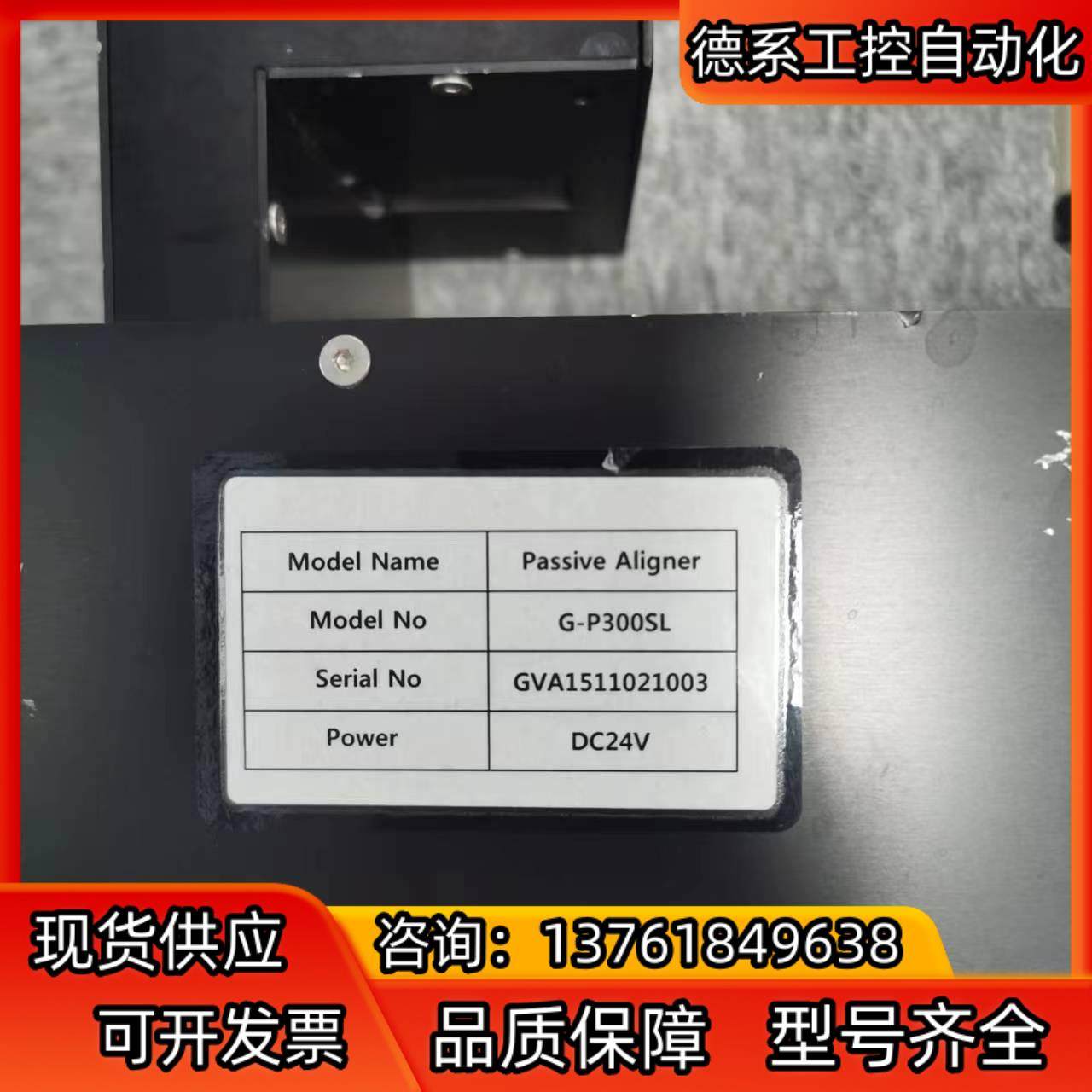 G-P300SL Passive Aligner,DC24V