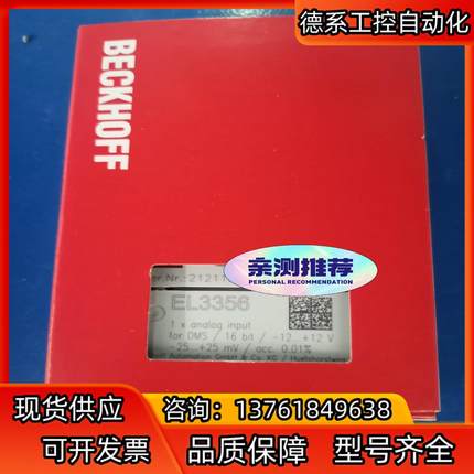 倍福EL3356 全新原装议价出