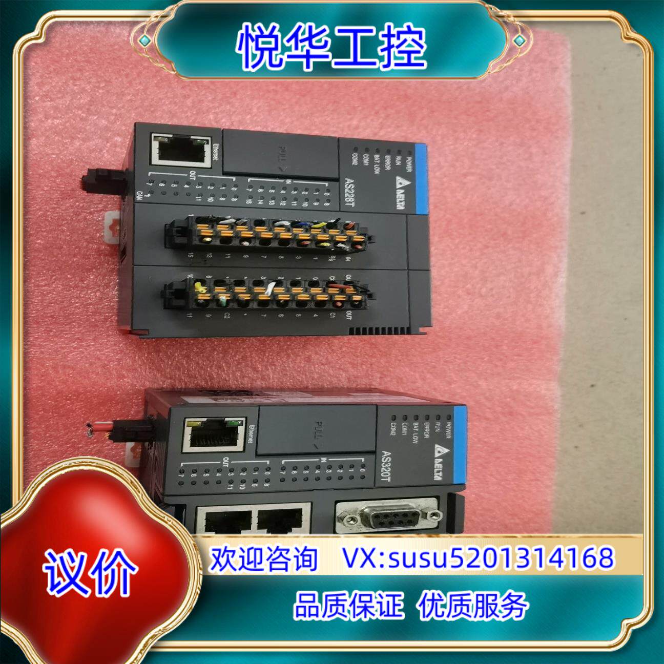 台达PLC主机，AS320T-B，AS228T-A ，刚刚拆议价