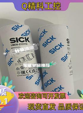 现货UM30-213112 6037666 西克超声波传感器SI