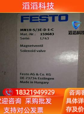 现货Festo 电磁阀159683 全新未使用
