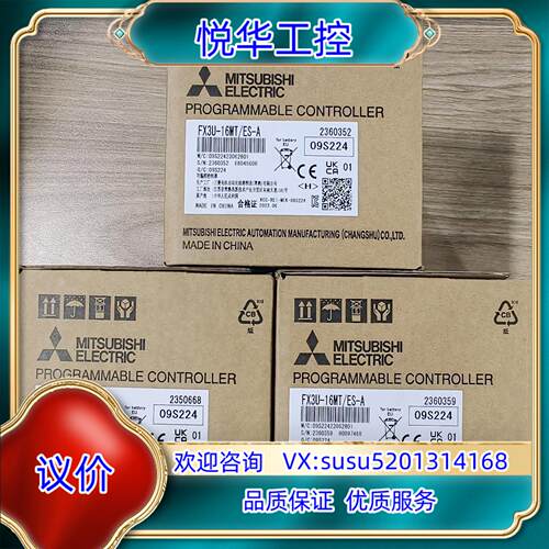 原装FX3U-16MT/ES-A，全新原装PLC议