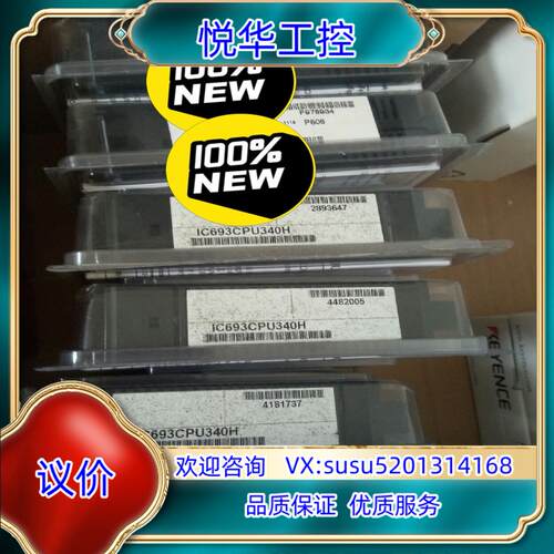 原装IC693CPU340H 全新 GE PLC 现货当天议