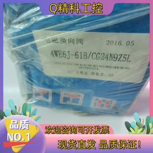 现货北京华德液压4WE6J一61B CG24N9Z5L电磁换向阀