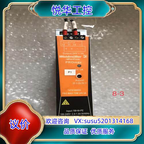原装魏德米勒开关电源PROMAX72W24V3A ，议