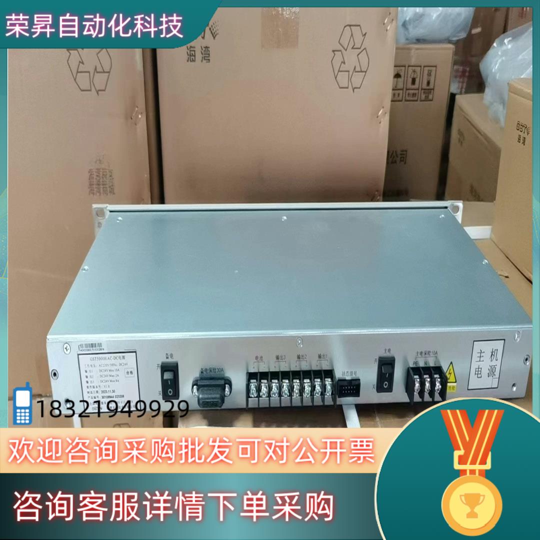 现货海湾GST5000H AC-DC消防电源盘原装 全新未拆