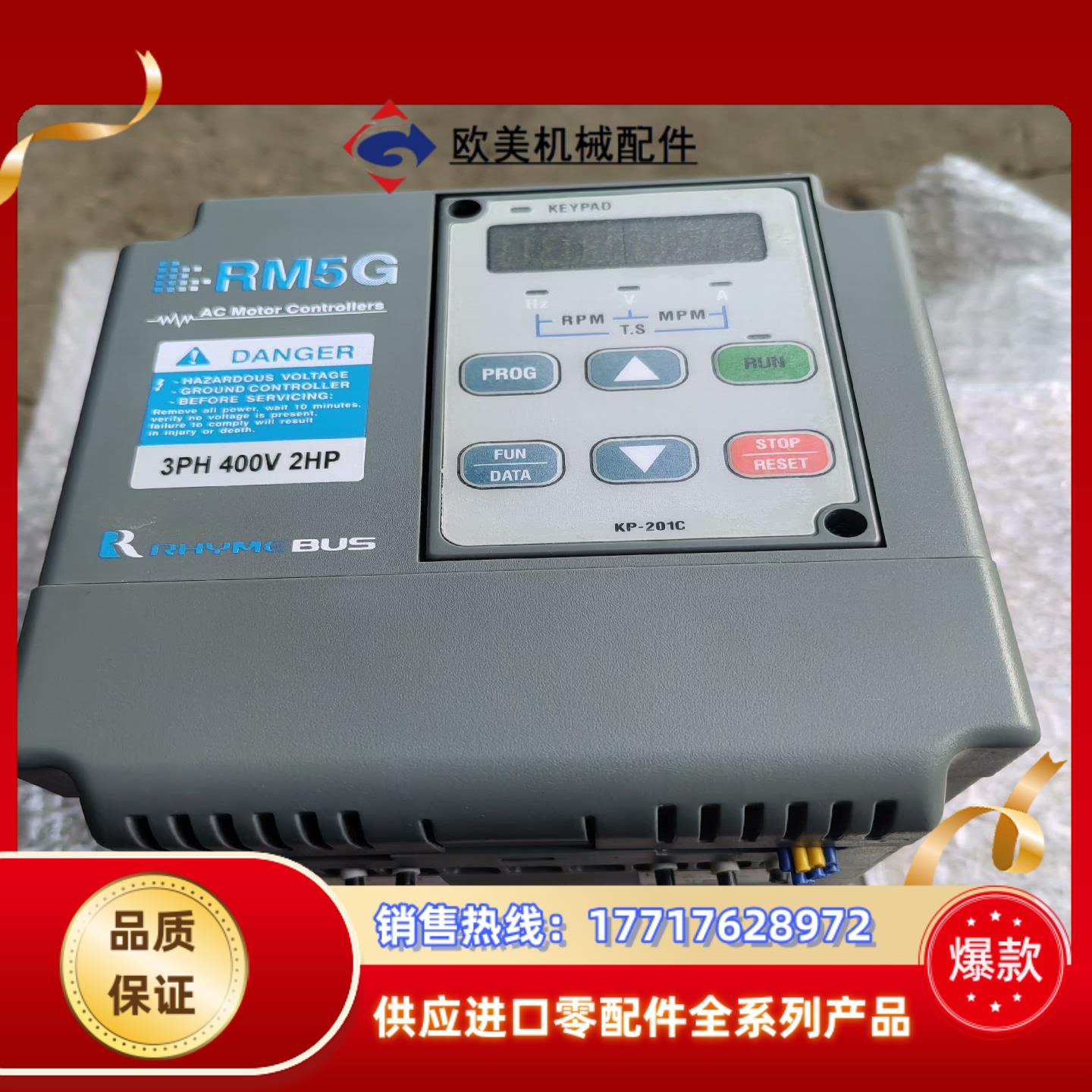 RM5G变频器 RM5G-4002 1.5KW 现货出售议价