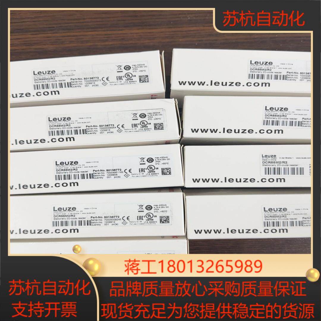 劳易测DCR55M2/R2 扫码器50136772 全新原装