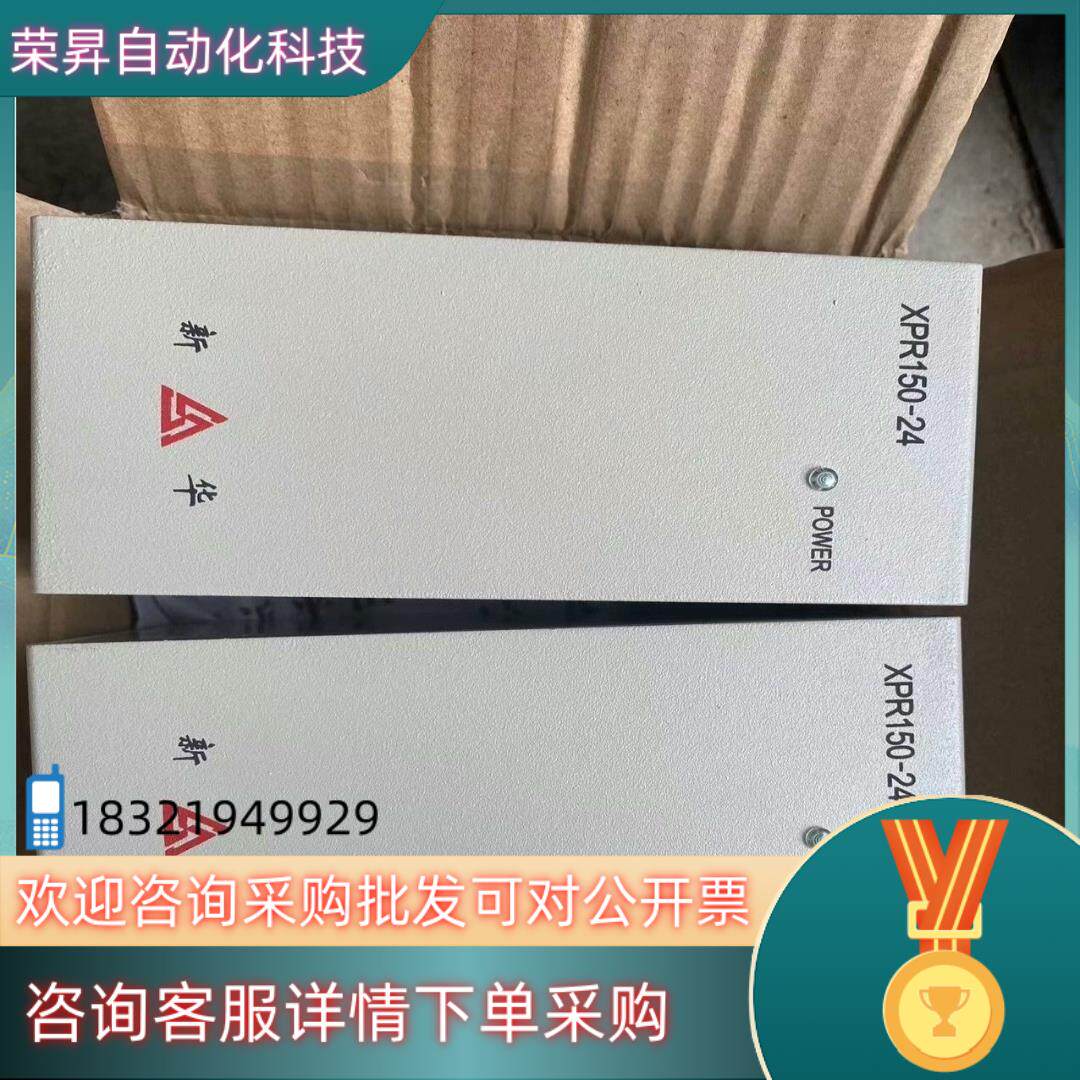 现货新华模块xDI xAI xAO xDO电源模块xpr150-