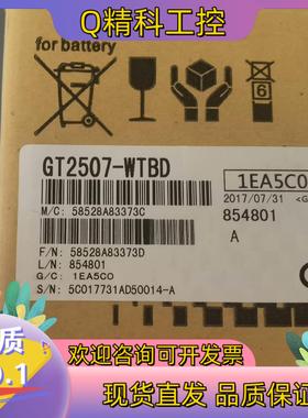 现货原装触摸屏GT2507-WTBD