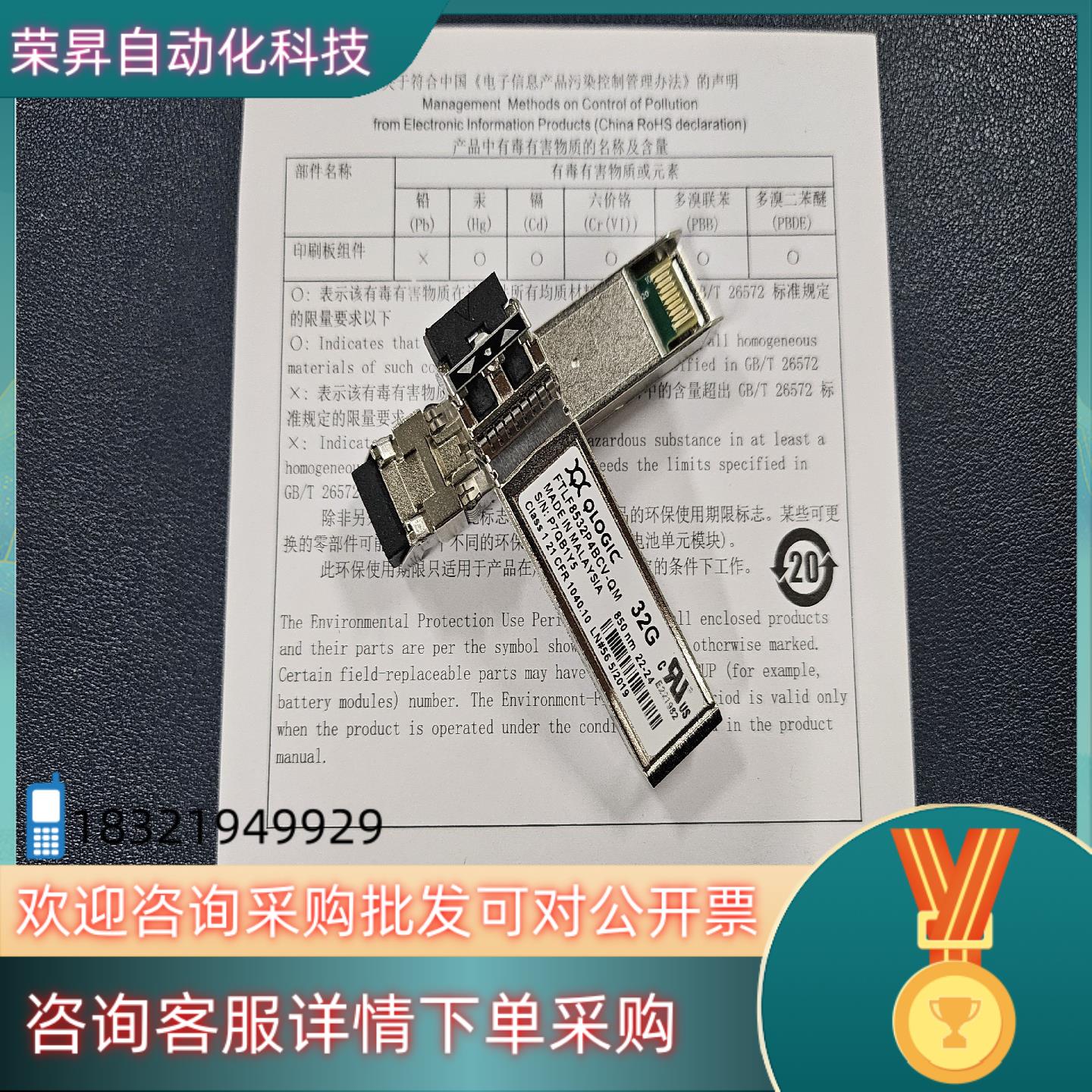 现货全新 QLogic FTLF8532P4BCV-QL
