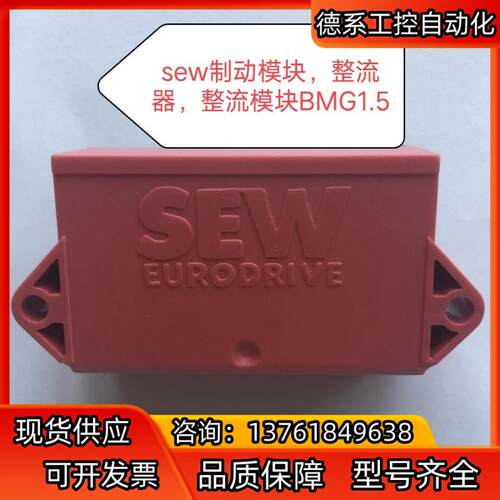 sew制动模块，整流器，整流模块BMG1，成色非常好15