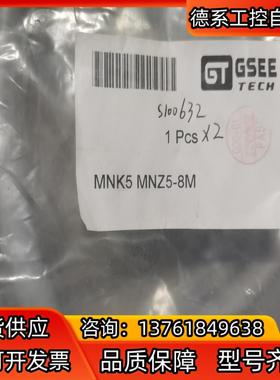 吉诺连接线MNK5 MNZ5-08M原装正品150/根