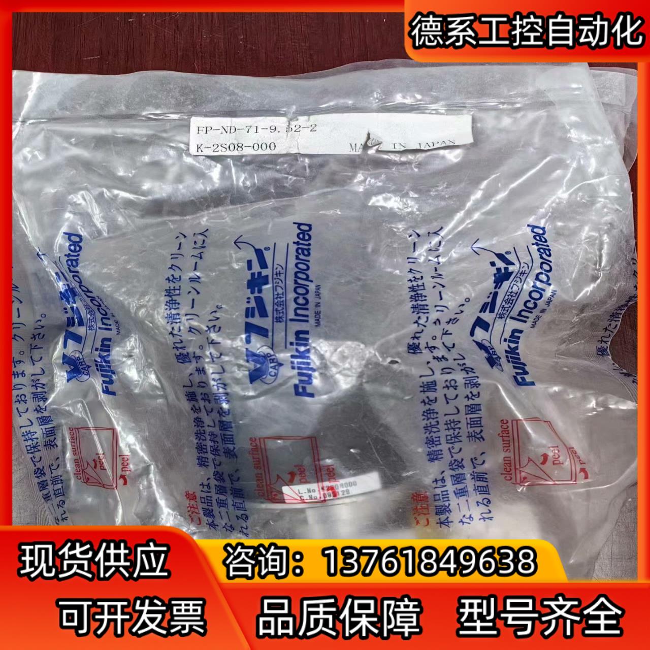 Fujikin富士金    FP-ND-71-9.52-2