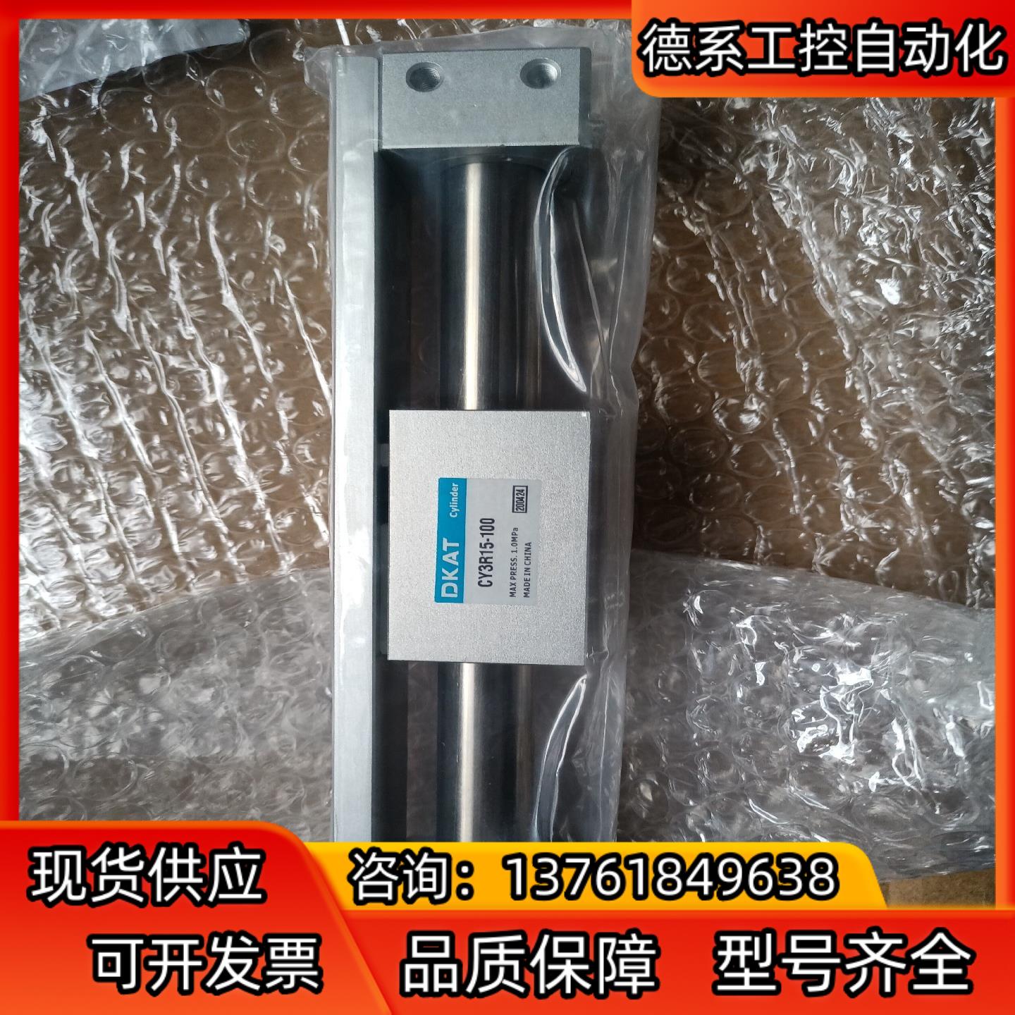 DKAT气缸CY3R15-100，全新原装正品，。