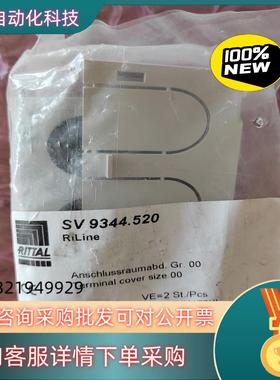 现货RITTAL威图 SV 9344.520 6362000 3