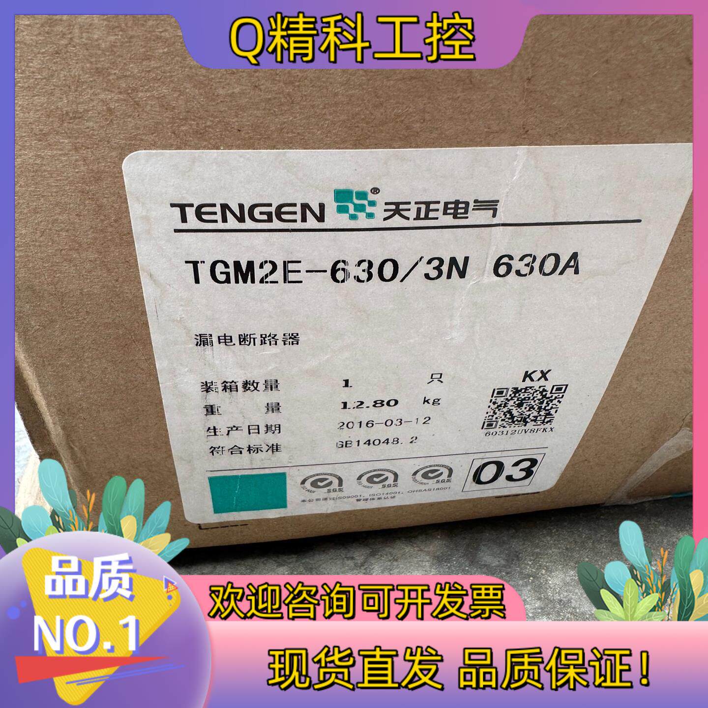 现货天正TGM2E-630/3N漏电断路器