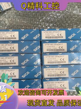 现货全新原装SICK施克 VTB180-2P42417