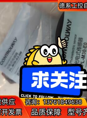 科瑞conTROLwAy  PL-M30-E0,PL-M30