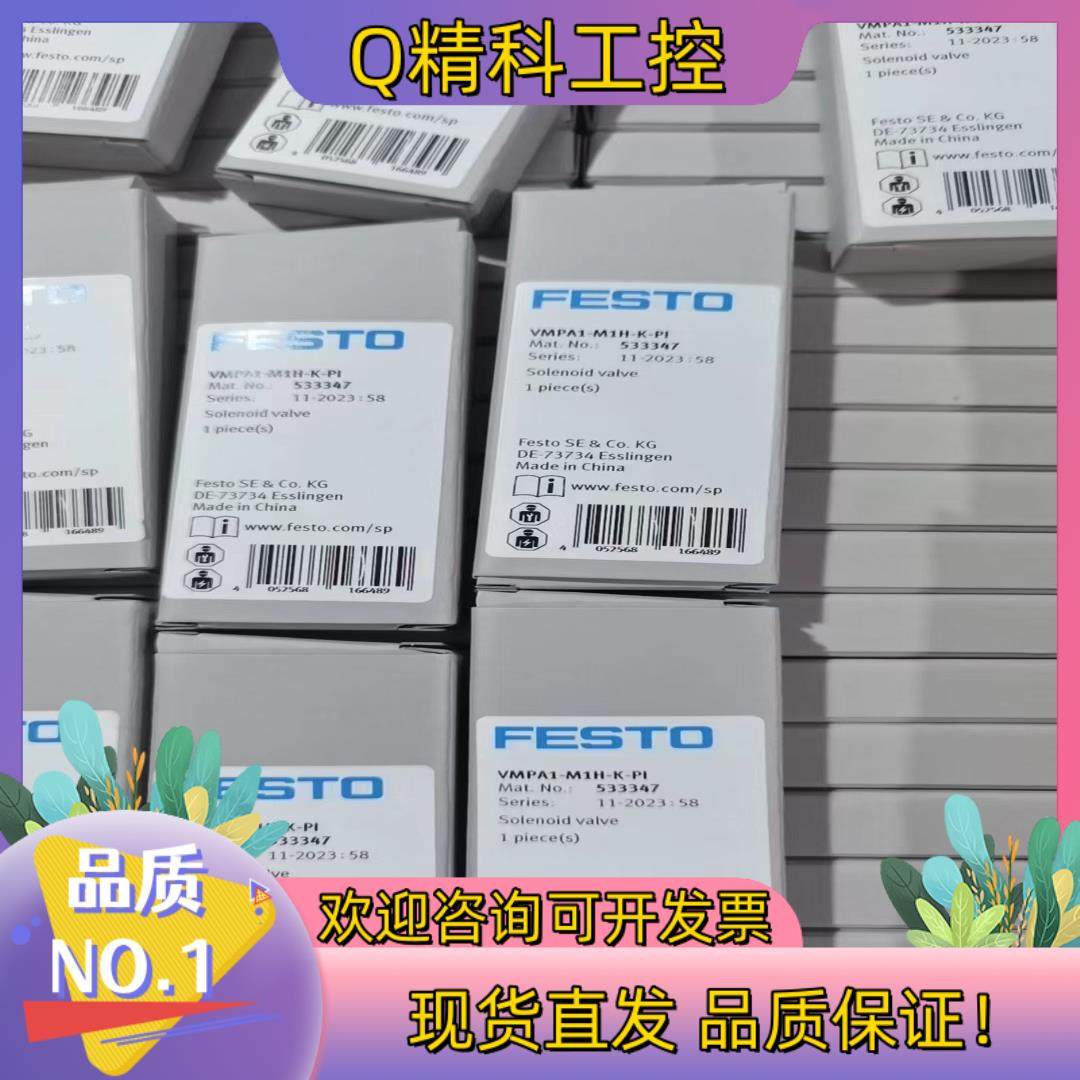 现货533347   VMPA1-M1H-K-PI  费斯托电磁