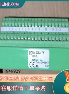 现货UM 45-FLK40/ZFKDS 2293572 菲尼克斯