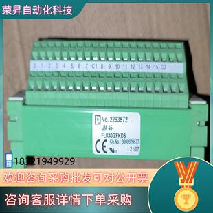 现货UM 45-FLK40/ZFKDS 2293572 菲尼克斯