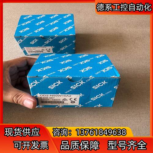 SICK西克 OD2-N50W10A2 激光传感器 原装正品