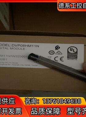 原装全新，DVP08HM11N