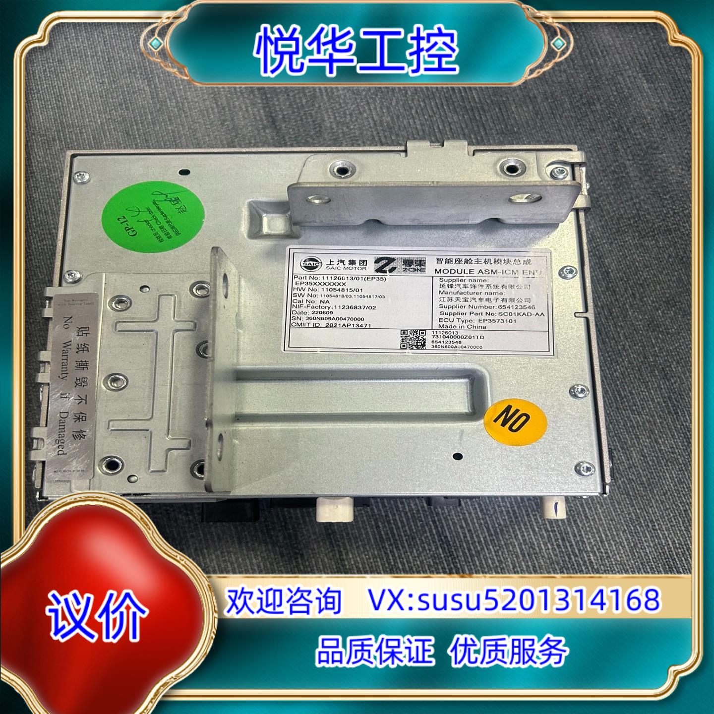 原装上汽荣威智能座舱主机模块总成,icm智能座舱域控制器1112议