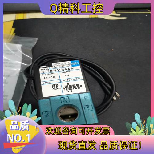 现货出售MAC全新原装电磁阀117B-501BA 可议