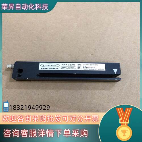现货ECOTTER检测准确可替代PFT- 100N  光电标签传