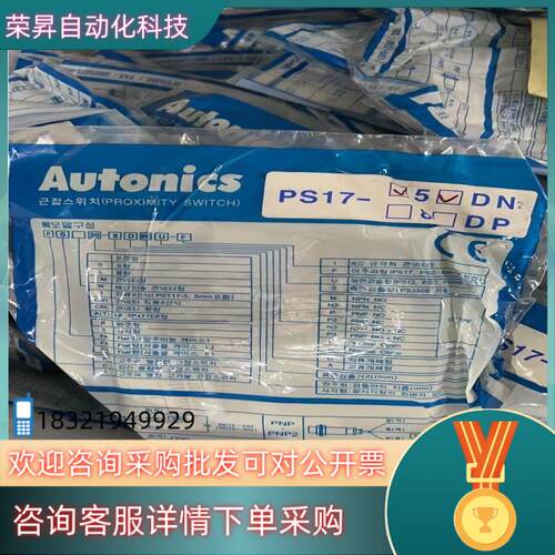 现货奥托尼克斯接近开关传感器Autonics PR17-5DN