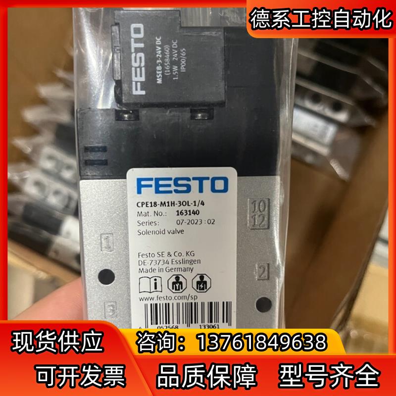 #FESTO 费斯托电磁阀CPE18-M1H-3OL-1/4