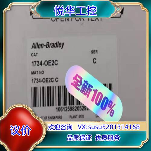 1734-OE2C 全新未开始使用 带价议价