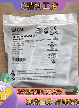 现货HTB18L-B4A5BG 全新西克漫反射型传感器