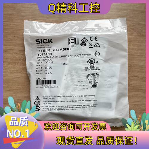 现货HTB18L-B4A5BG 全新西克漫反射型传感器