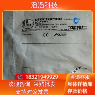 现货易福门全新IGC207     5支