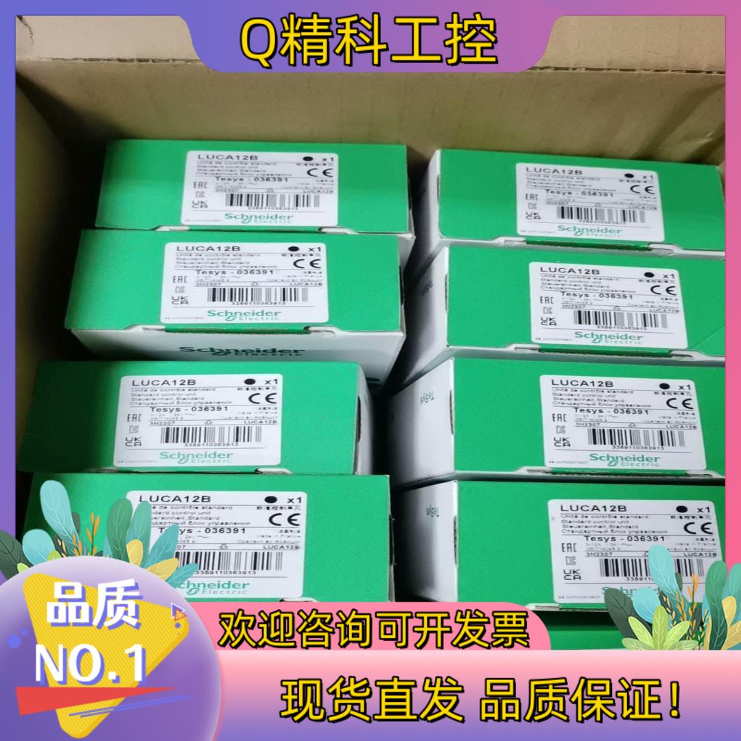 现货控制单LUCA12B