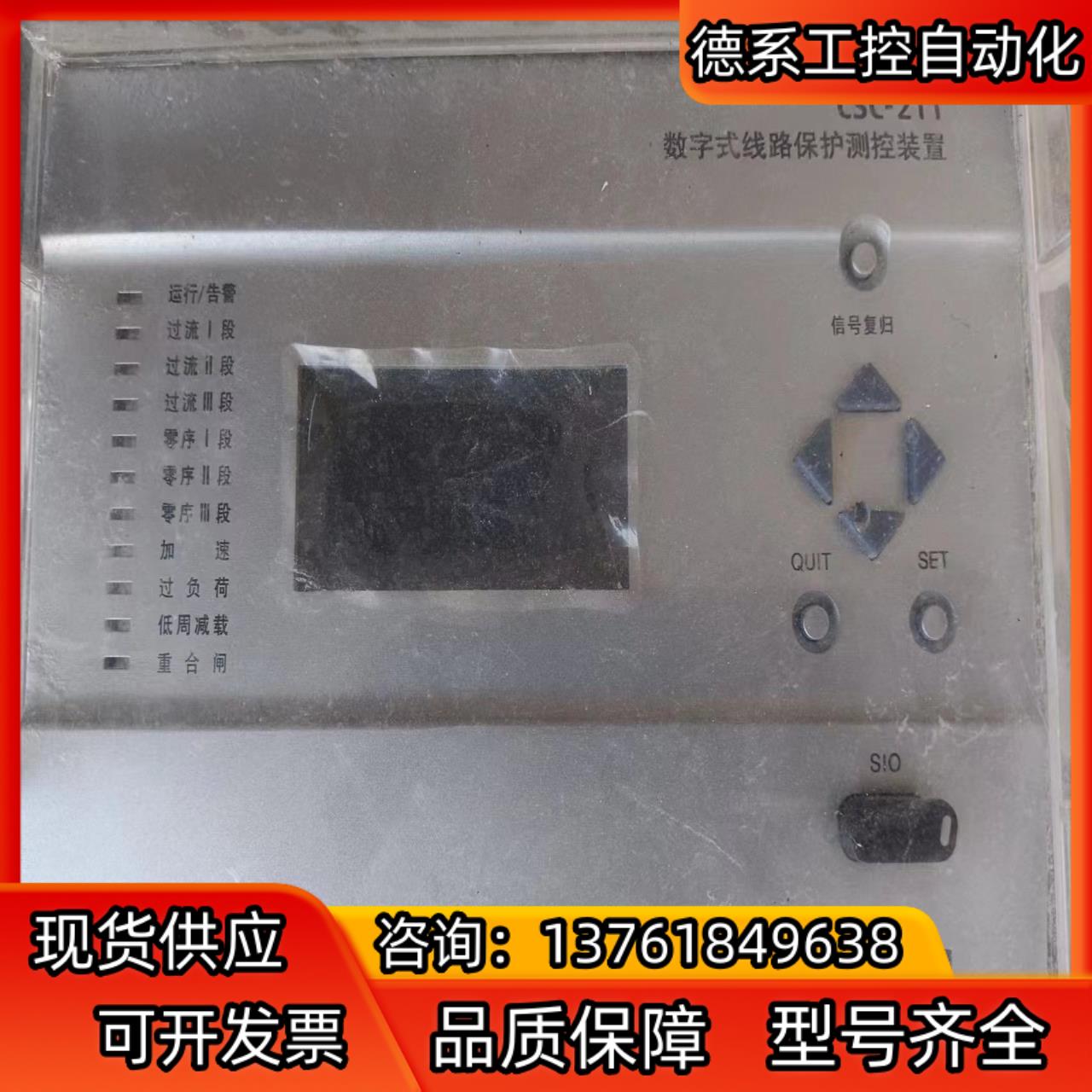 四方 数字式线路保护测控装置，CSC-211