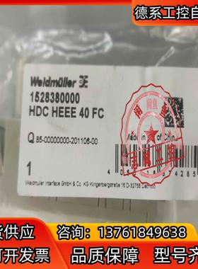 魏德米勒1528380000 HDC HEEE 40 FC重