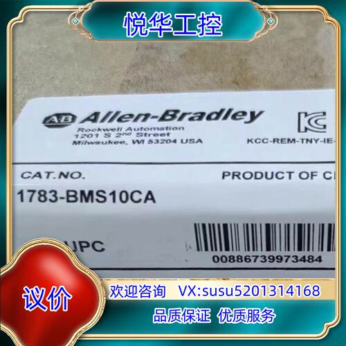 1783-BMS10CA 现货封 议价