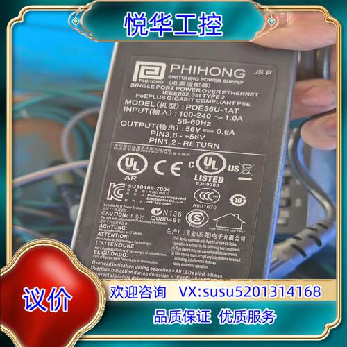 原装飞宏电源适配器，POE36U-1AT千兆POE供电模块标议